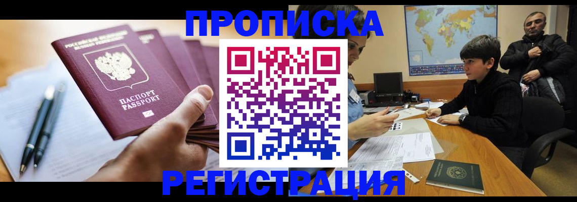 временная регистрация 2025 в Сунже