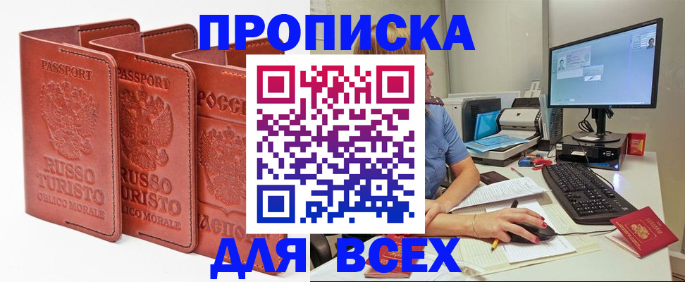 временная регистрация для школы в Сунже