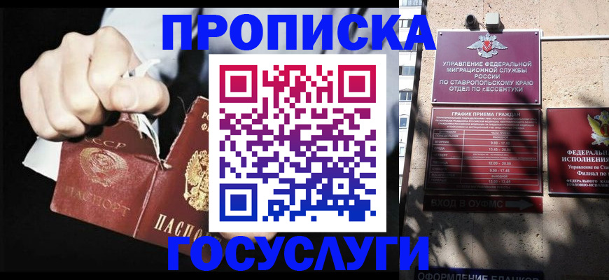 прописка 2025 в Сунже