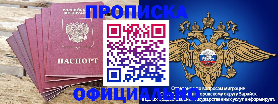 временная регистрация купить в Сунже